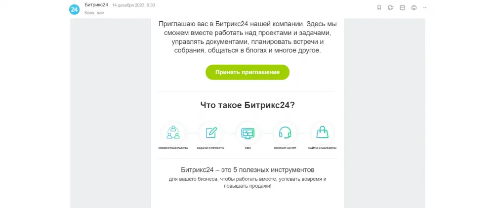 Если пришло приглашение от администратора